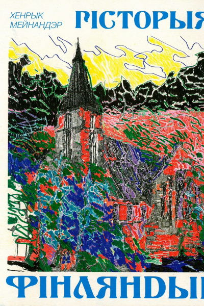 Хендрык Мейнандэр. Гісторыя Фінляндыі